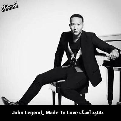 دانلود آهنگ Made To Love John Legend
